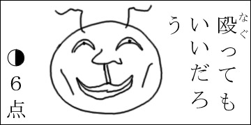 むしろチョップの方がふさわしい